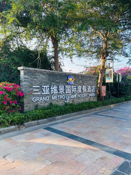 三亚鹿岭海湾维景世界大酒店的位置