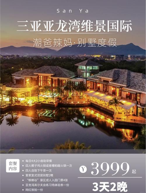 三亚维景世界度假酒店怎么样,好不好?