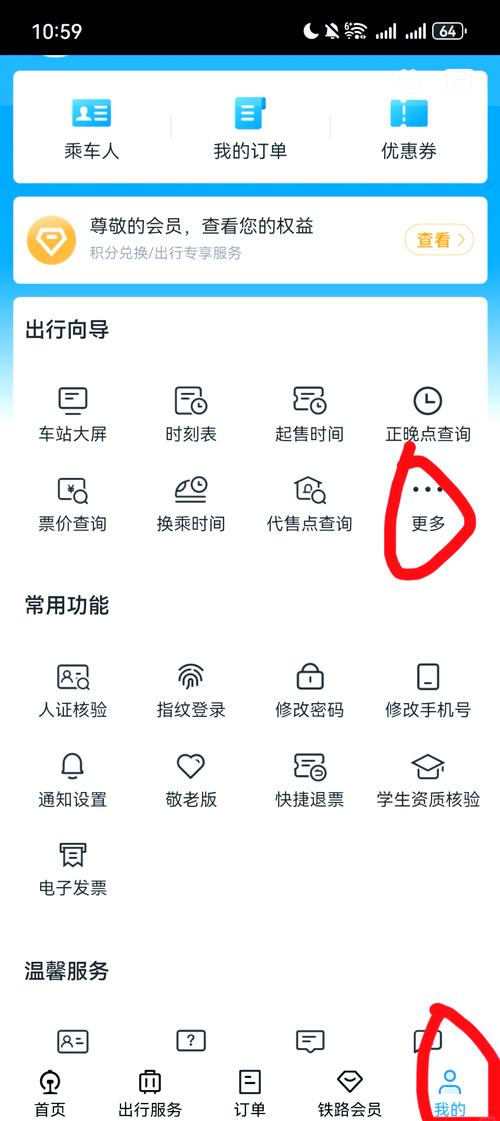 怎样查火车时刻表