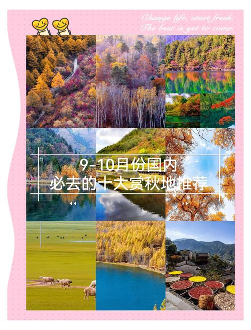 9月适合去哪旅游