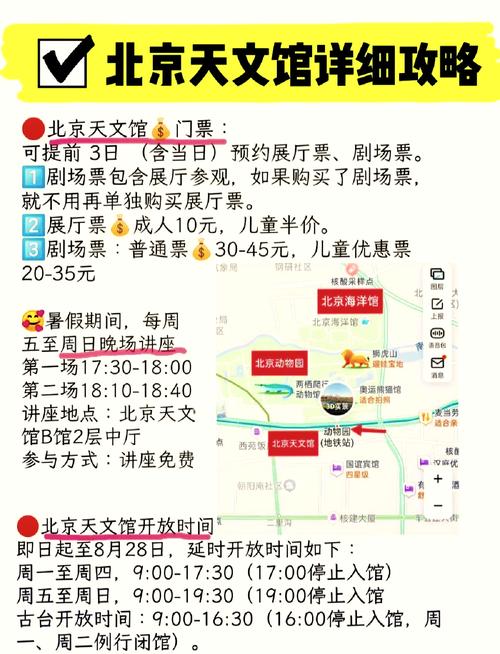 北京天文馆门票怎么买