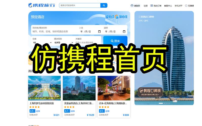 携程网站官方网站首页携程网站官方网站首页登录