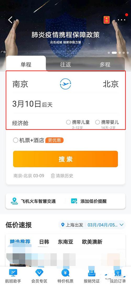 携程旅行往返车票怎么买,详细操作步骤分享