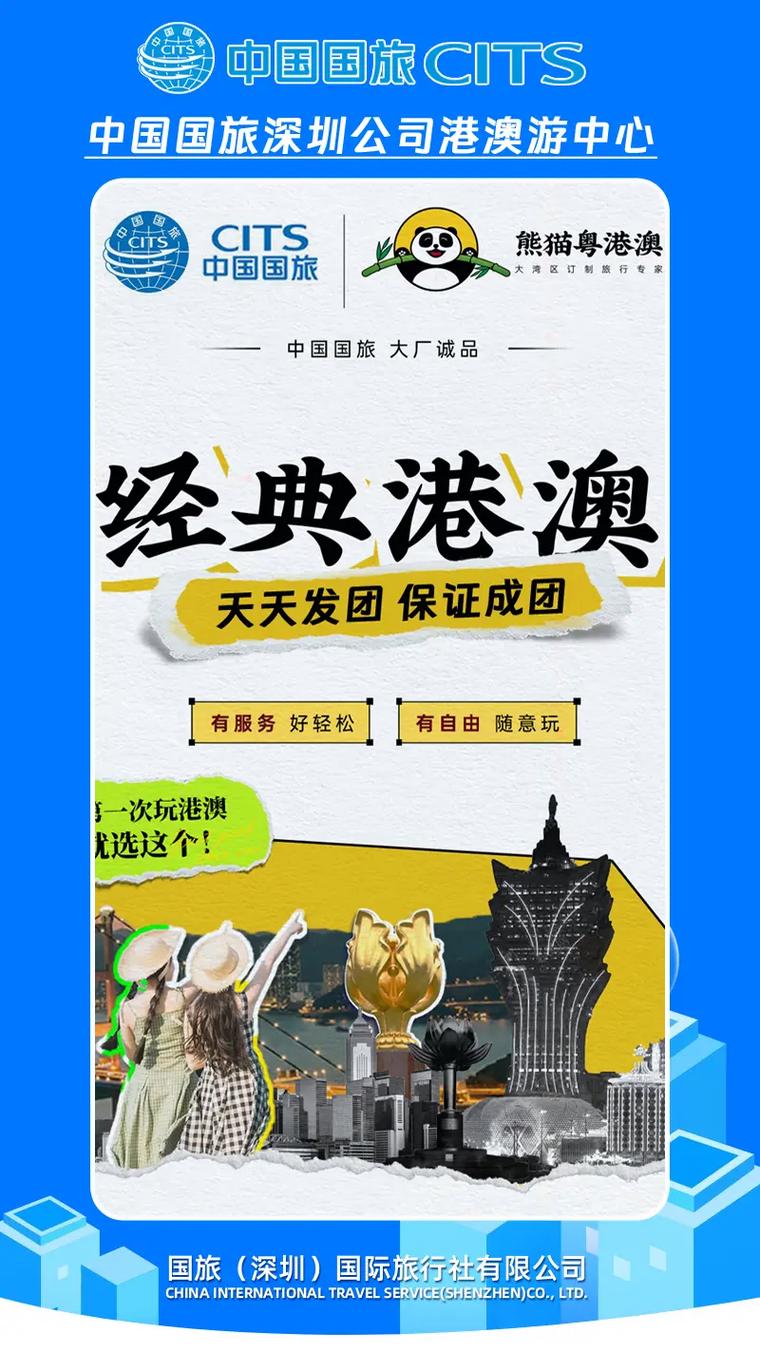 深圳中国世界旅行社有限公司公司简介