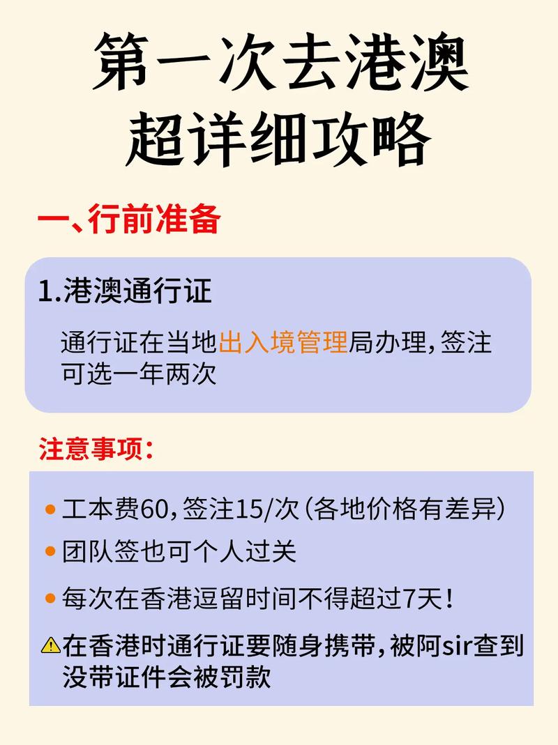 现在去香港需要什么手续