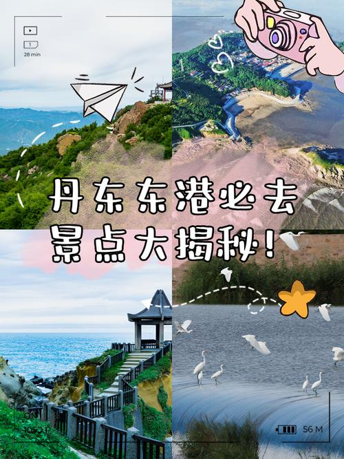丹东东港一日游必去三个地方
