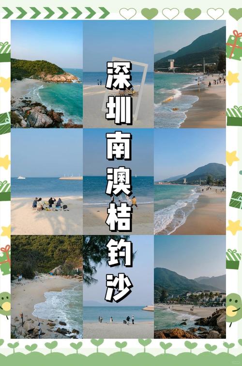 深圳南澳沙滩在哪里