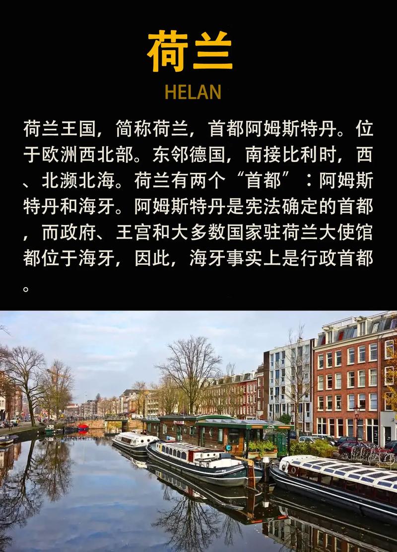 阿姆斯特丹是哪个国家的?