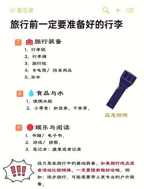 短途旅游需要带哪些必备物品?