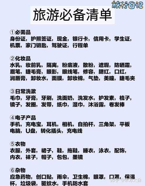 出去旅游短途需要必备什么东西
