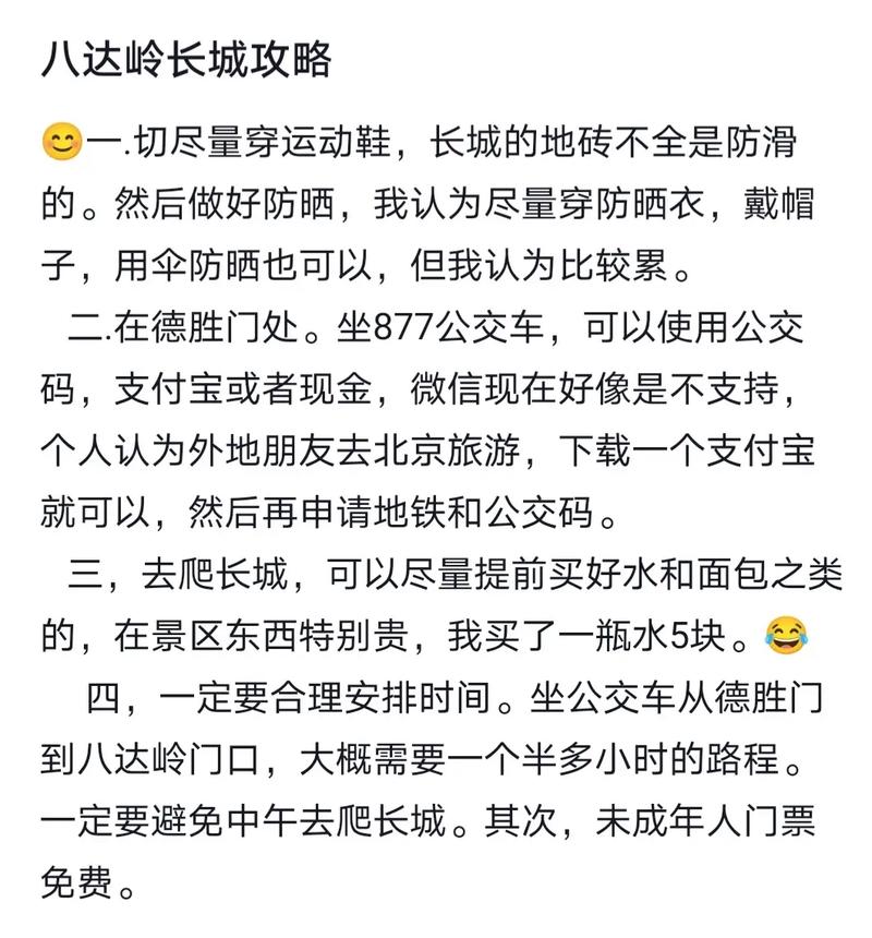 八达岭长城需要提前预约吗,八达岭长城需要预约购票吗