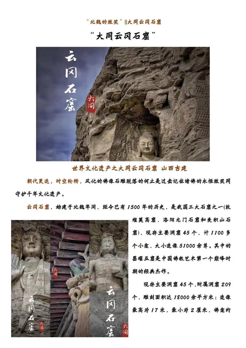 云冈石窟详细资料