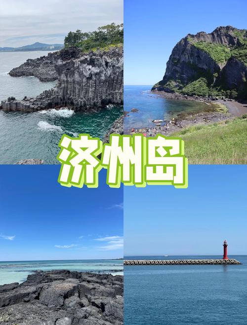 济州岛属于哪个国家