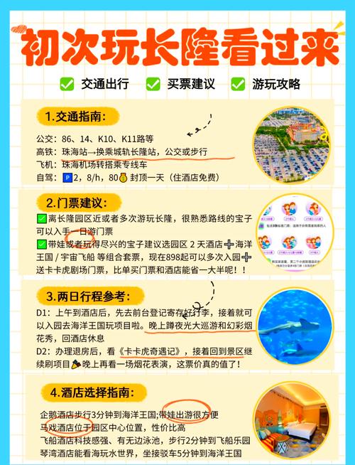 珠海长隆攻略两日游门票,珠海长隆两日游玩顺序