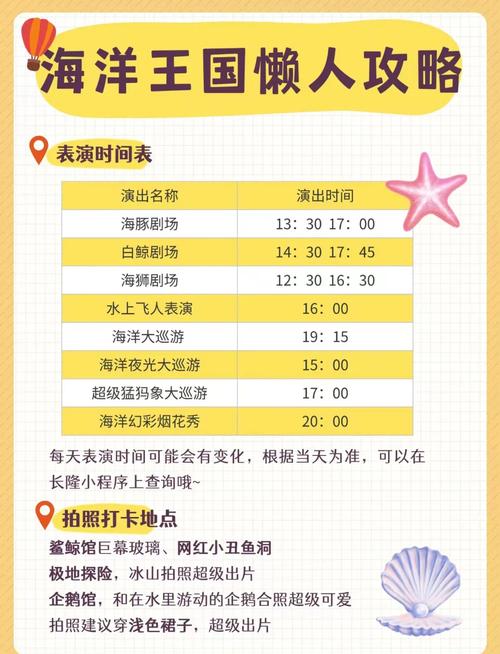 长隆珠海海洋王国飞船乐园三天两晚攻略