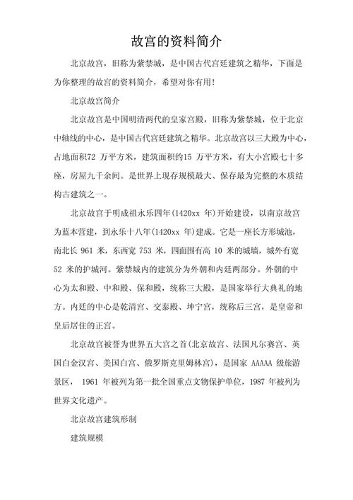 故宫博物院的景点简介