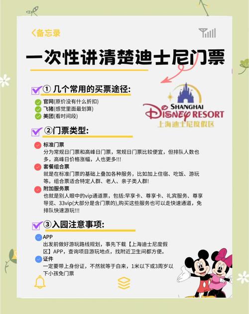 上海迪士尼有半日票哪里买