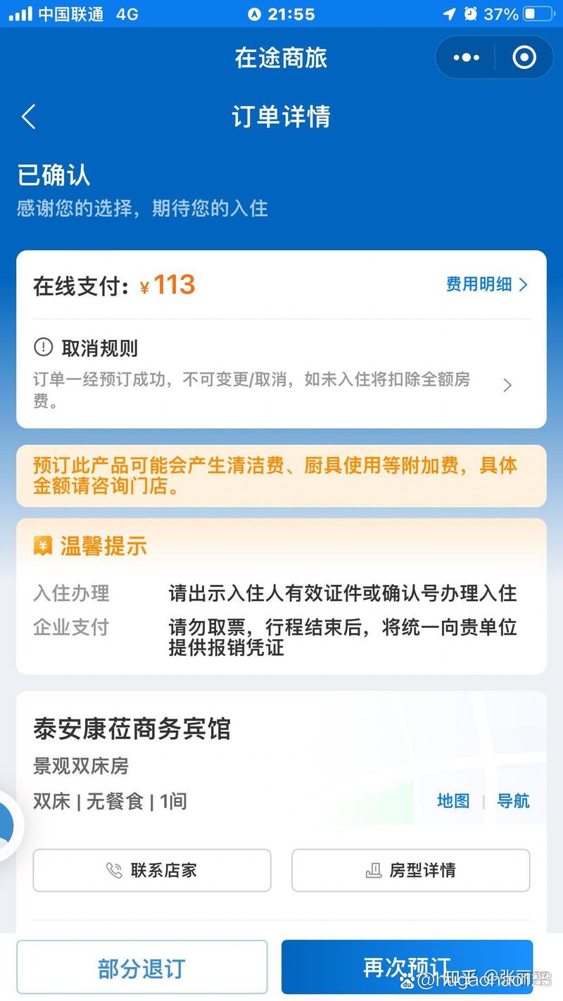 如何在携程网上订酒店