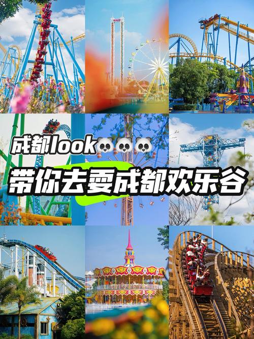 成都游乐场有哪些