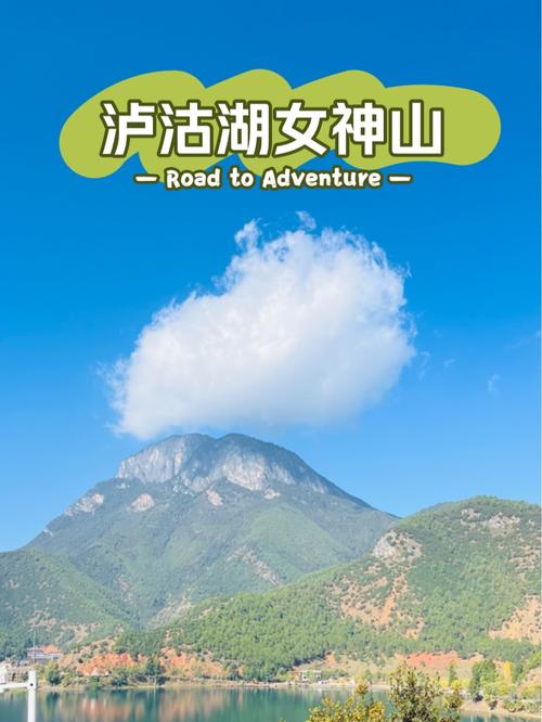 四川凉山格姆女神山