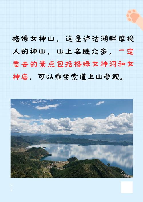 格姆女神山格姆女神山传说