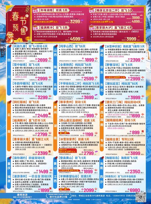 康辉旅行社旅游费用表