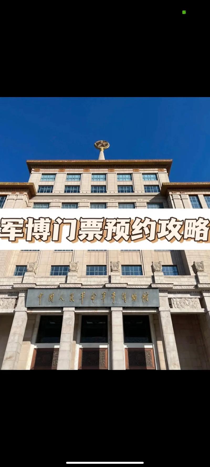 北京的军事博物馆在哪里?