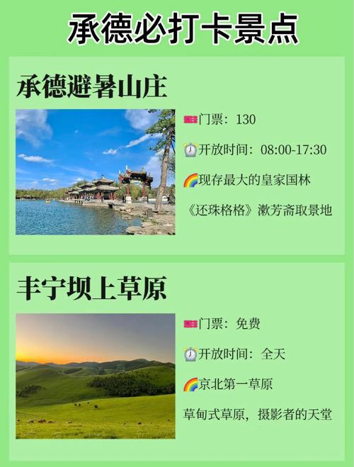 承德游玩攻略