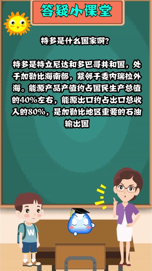 特立尼达和多巴哥是属于哪个国家