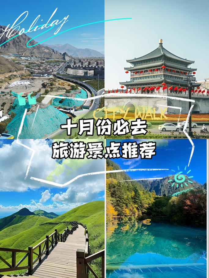 10月份适合去哪里旅游比较好
