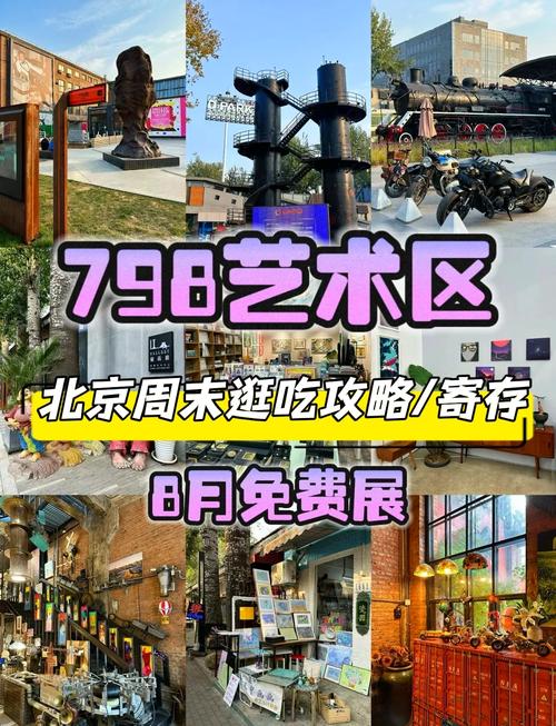 798艺术区开放时间门票多少钱?路线怎么走?攻略必看