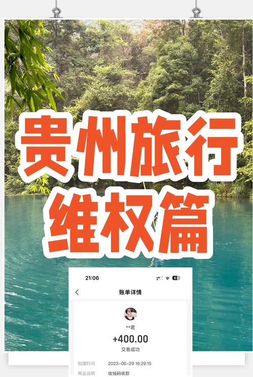 贵州旅游投诉最狠三个方法