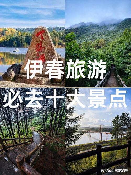 伊春市区内旅游必去的景点