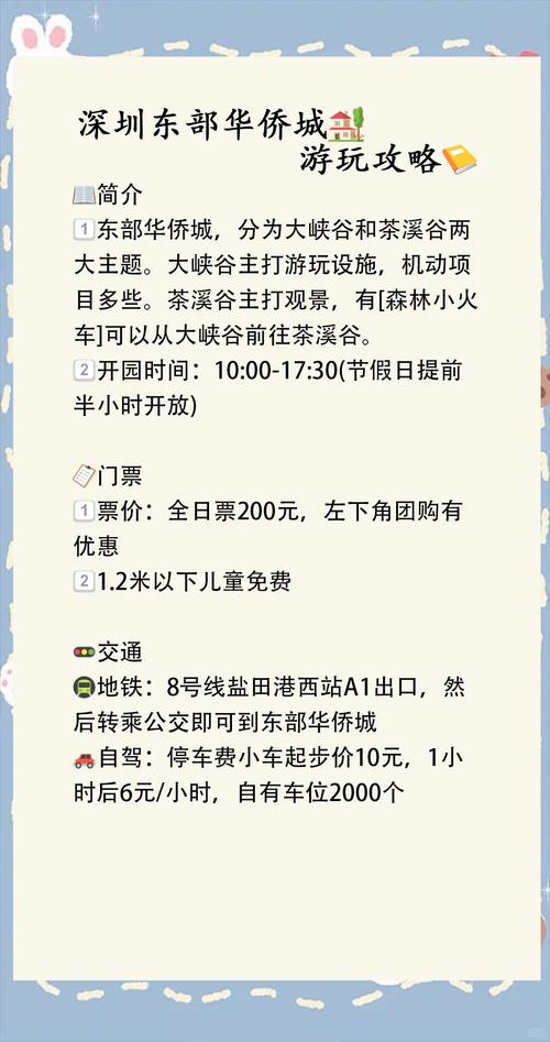 东部华侨城购票方法