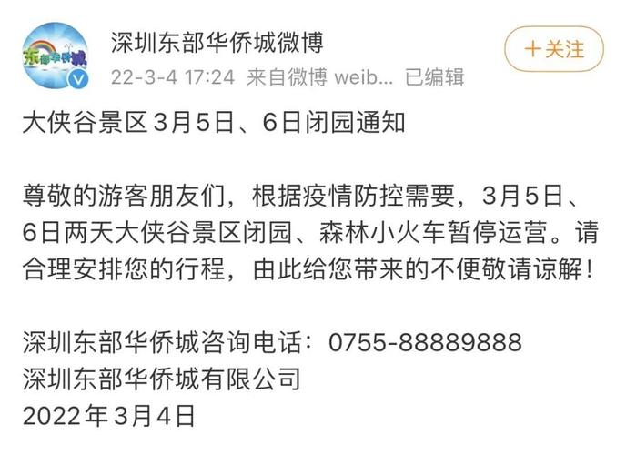 东部华侨城大峡谷全面开放时间