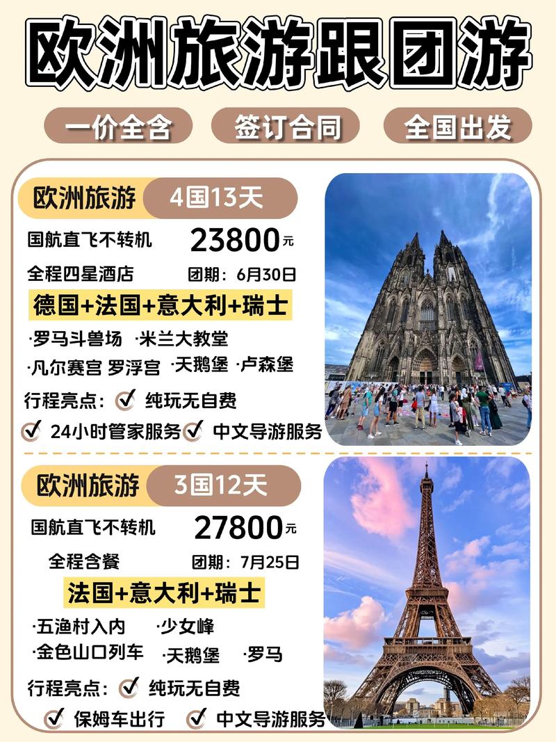 欧洲旅游都去哪些国家,欧洲旅游多少钱,欧洲旅游最适