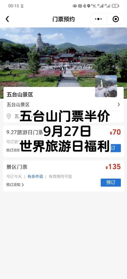 五台山门票哪买便宜?