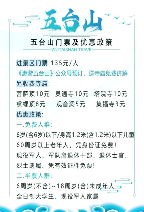 五台山门票网上订票