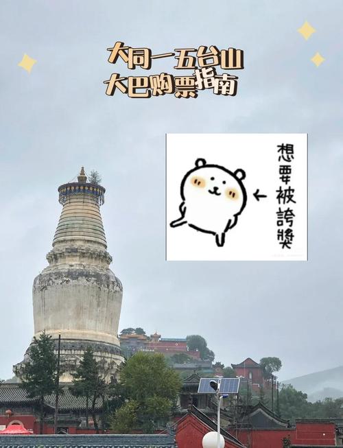 五台山门票怎么订,五台山门票怎么订购