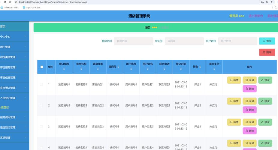 酒店系统管理软件排名