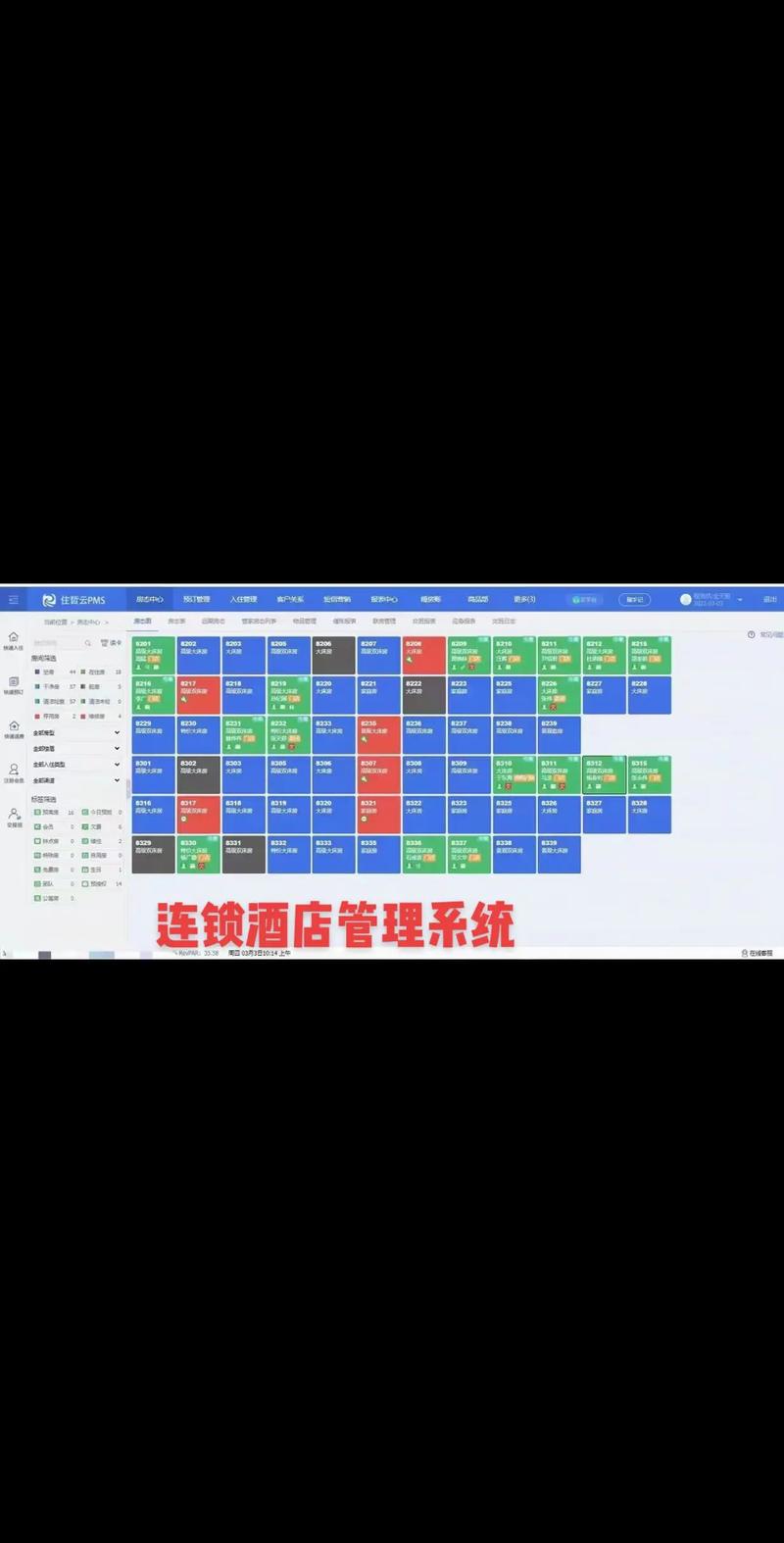 中国宾馆客房管理软件的排名?