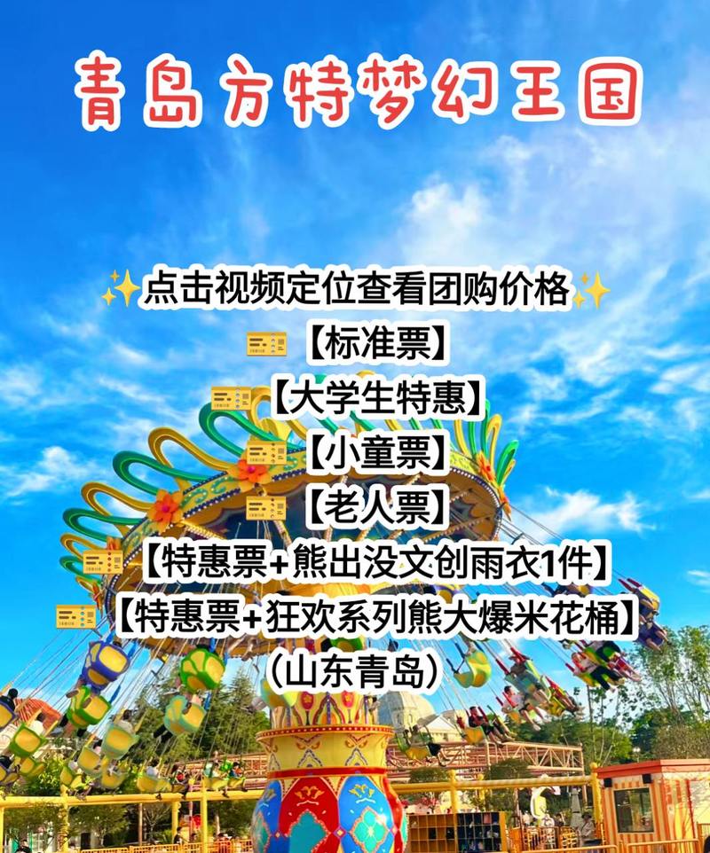 方特梦幻王国票价,方特梦幻王国收费项目