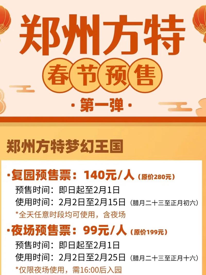 郑州方特夜场门票费用?