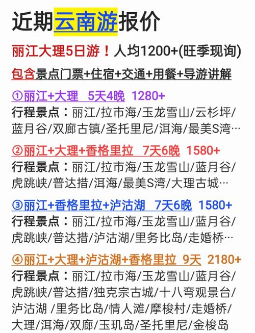 两人丽江五日游一般需要多少钱