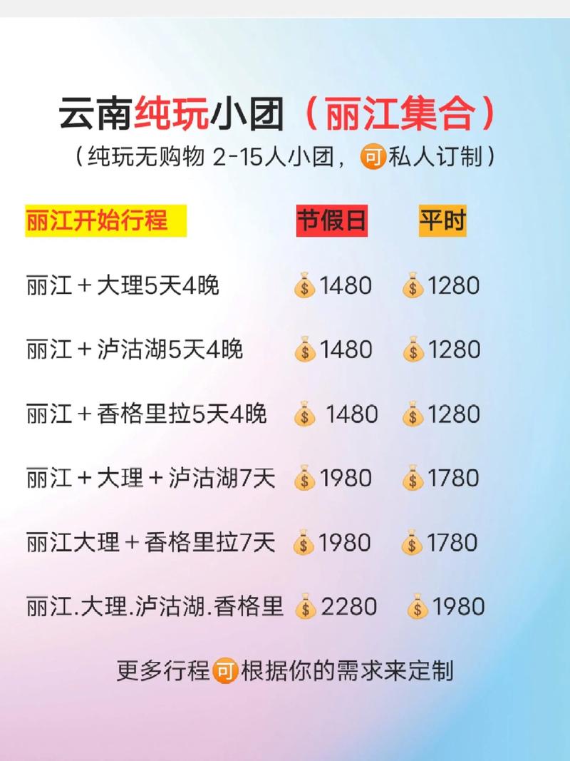 10月过后成都-丽江双飞旅游费用大概是多少