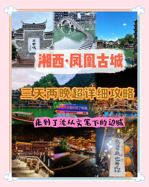 凤凰古城三日游必备攻略