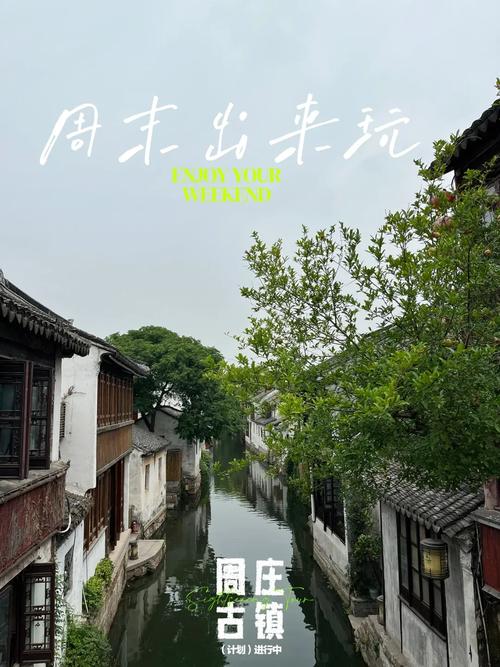 周庄古镇介绍