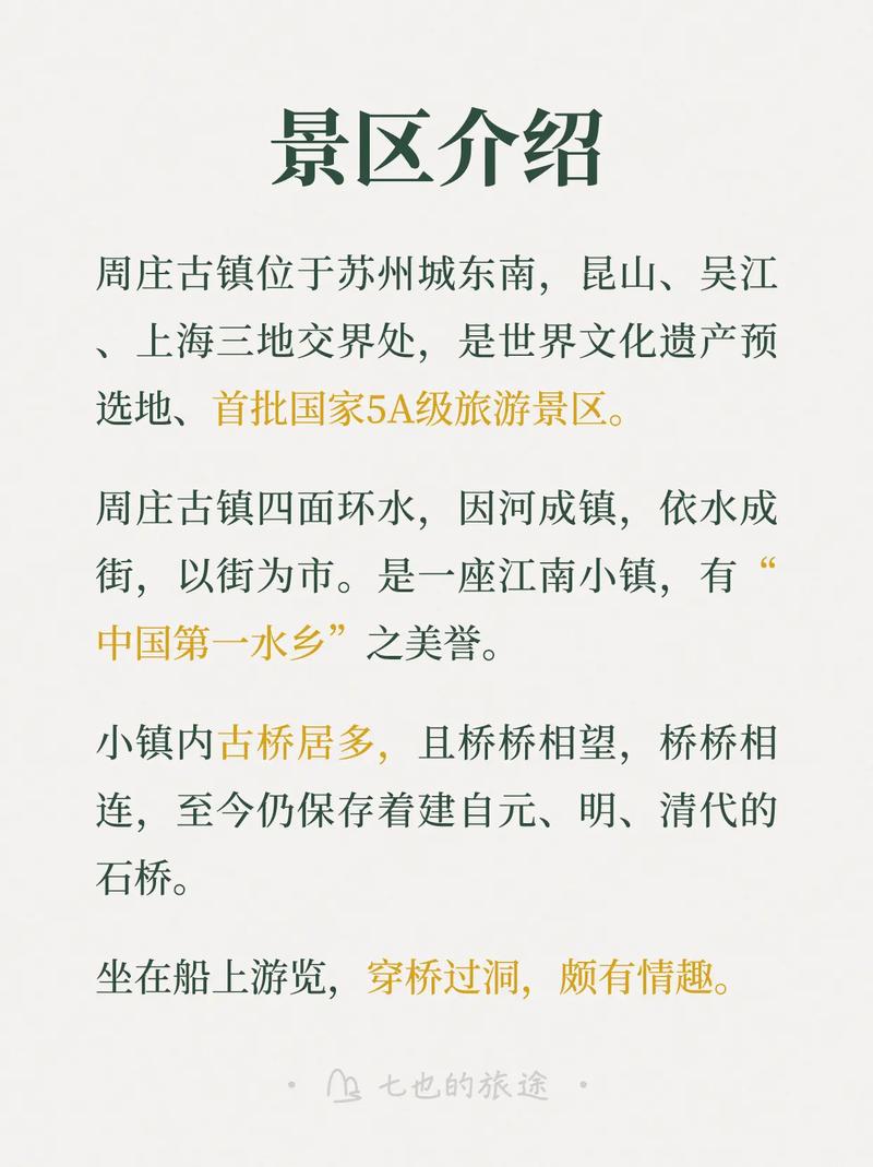 周庄古镇简介