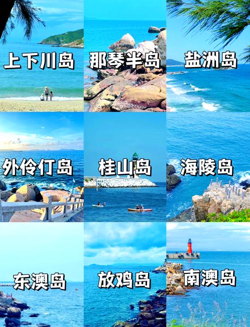 广东台山上川岛旅游攻略,台山上川岛自驾游攻略及费用