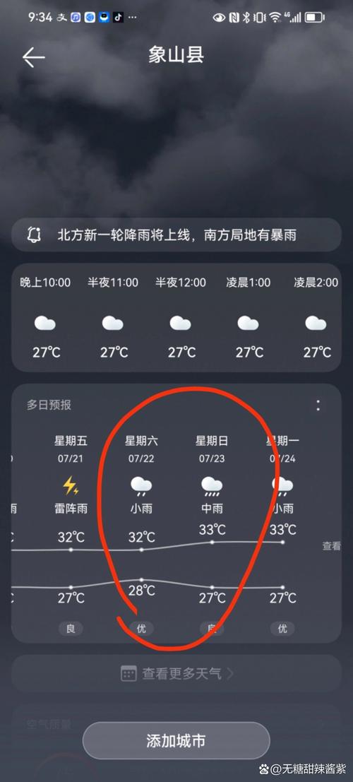 象山丹城天气预报7天,象山县天气预报7天